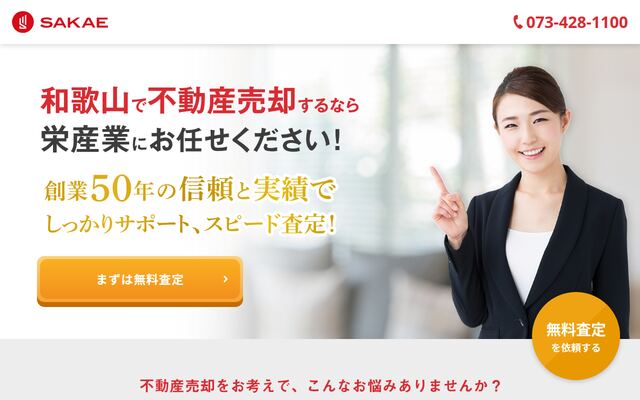 株式会社栄産業の公式サイト