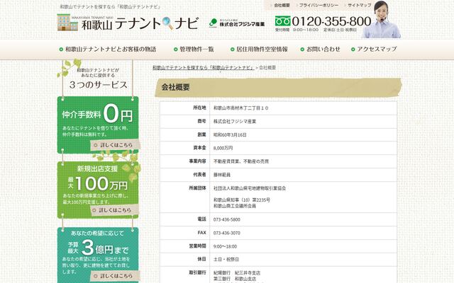 株式会社フジシマ産業の公式サイト