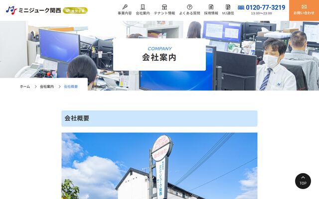 株式会社ミニジューク関西の公式サイト