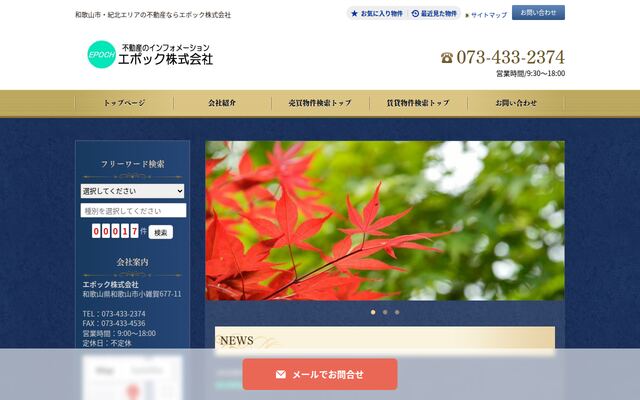 エポック株式会社の公式サイト