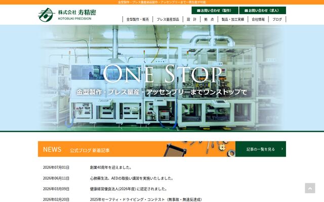 株式会社寿精密の公式サイト