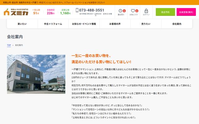 スミカ株式会社の公式サイト