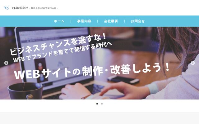 ＶＬ株式会社の公式サイト