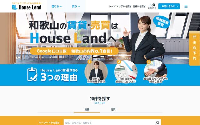 株式会社Ｈｏｕｓｅｌａｎｄの公式サイト
