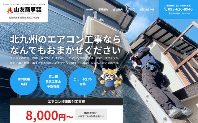 山友商事株式会社