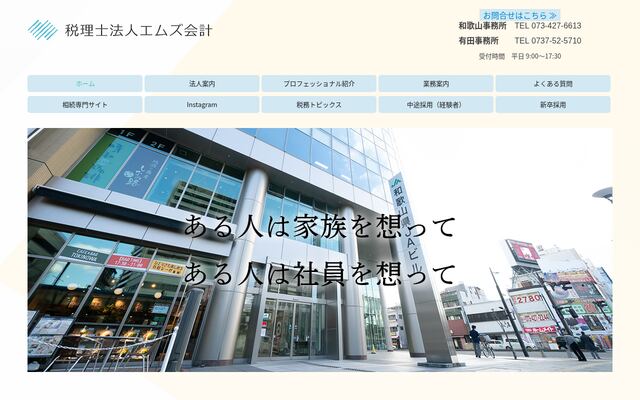 税理士法人エムズ会計の公式サイト