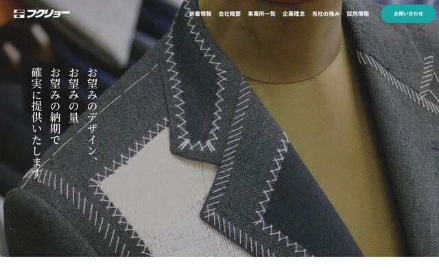 服良株式会社の公式サイト