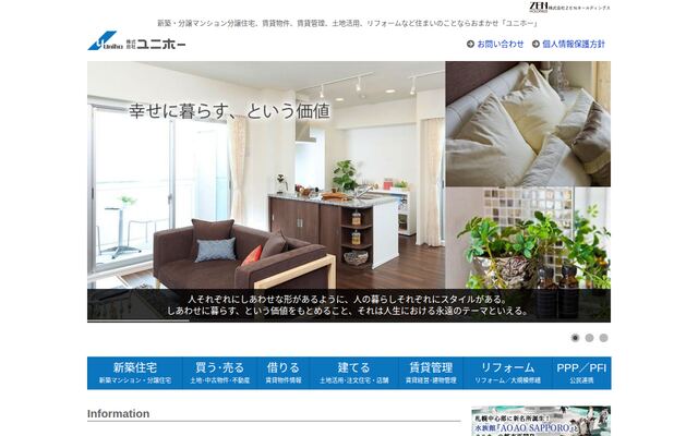 株式会社ユニホーの公式サイト