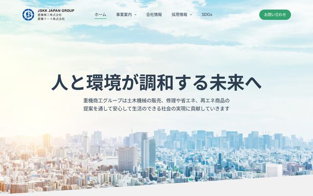 重機商工株式会社の公式サイト