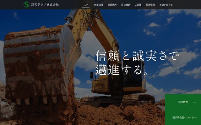双和テクノ株式会社の公式サイト