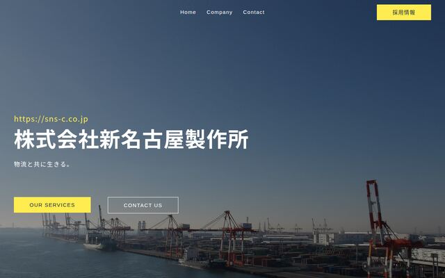 株式会社新名古屋製作所の公式サイト