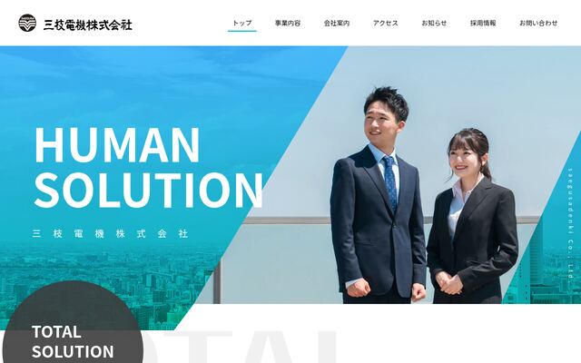 三枝電機株式会社の公式サイト