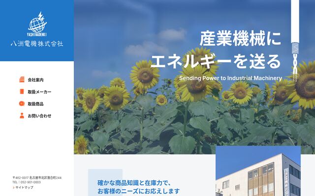 八洲電機株式会社