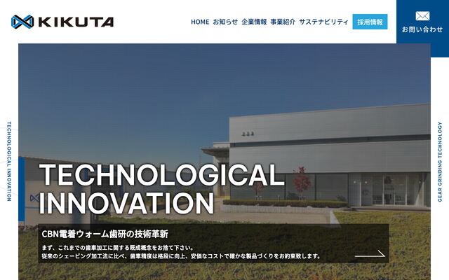 菊田鉄工株式会社の公式サイト
