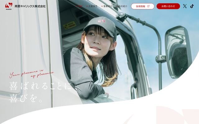 南星キャリックス株式会社の公式サイト