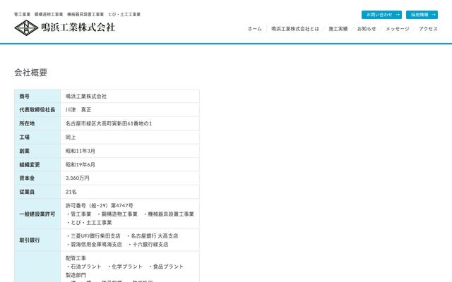 鳴浜工業株式会社の公式サイト
