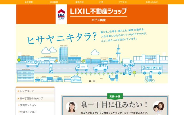 エビス興産株式会社の公式サイト