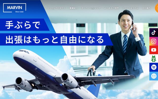 マービン貿易株式会社
