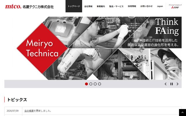 名菱テクニカ株式会社