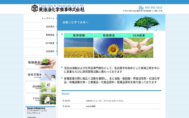 東海油化学商事株式会社の公式サイト