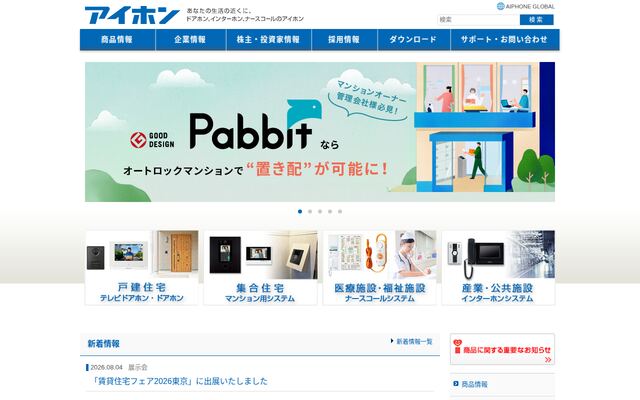 アイホン株式会社