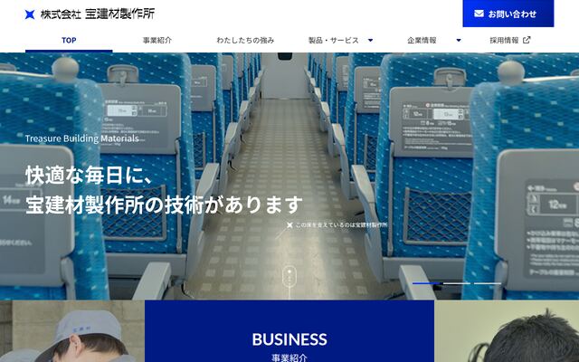 株式会社宝建材製作所の公式サイト
