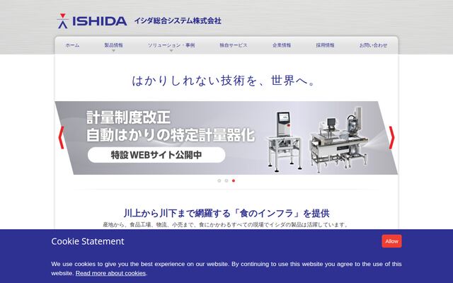 イシダ総合システム株式会社