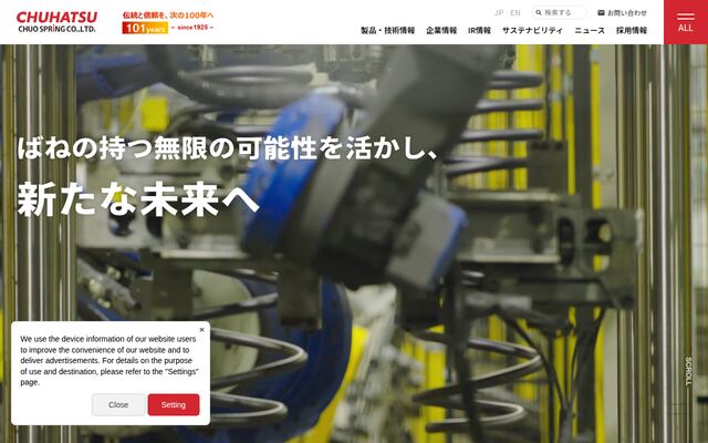 中央発條株式会社の公式サイト