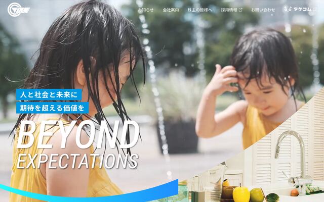 株式会社オータケの公式サイト