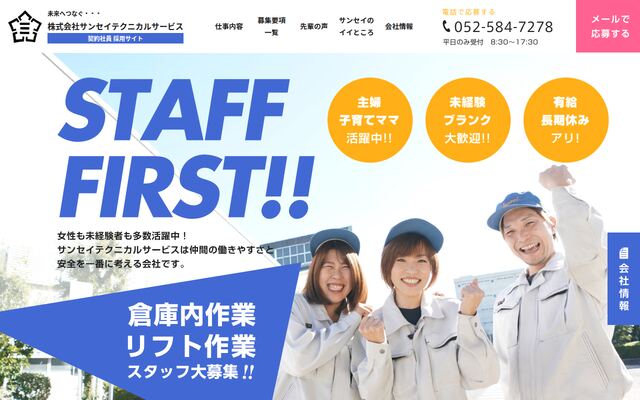 株式会社サンセイテクニカルサービスの公式サイト