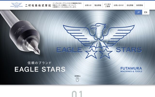 二村機器株式会社の公式サイト