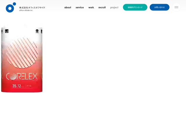 株式会社オフィスオフサイドの公式サイト