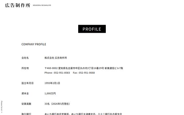 株式会社広告制作所の公式サイト