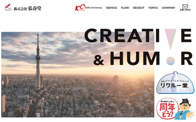 株式会社弘春堂の公式サイト