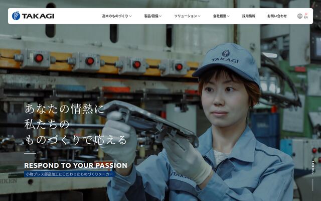 株式会社高木製作所の公式サイト