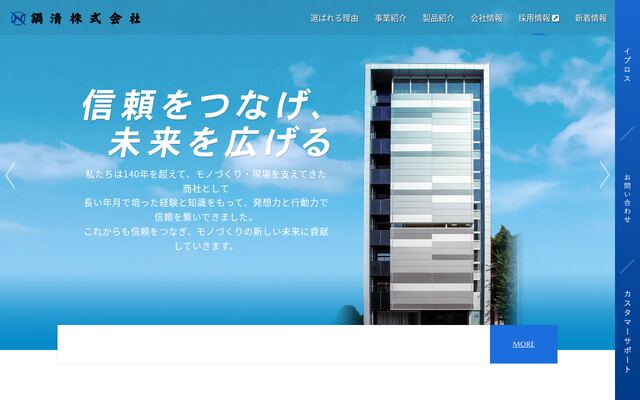 鍋清株式会社の公式サイト
