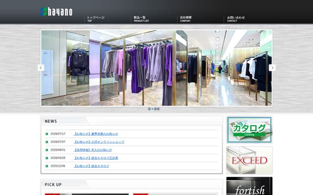 ハヤノ産業株式会社の公式サイト