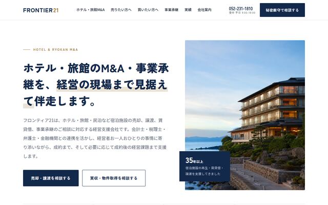 株式会社フロンティア２１の公式サイト