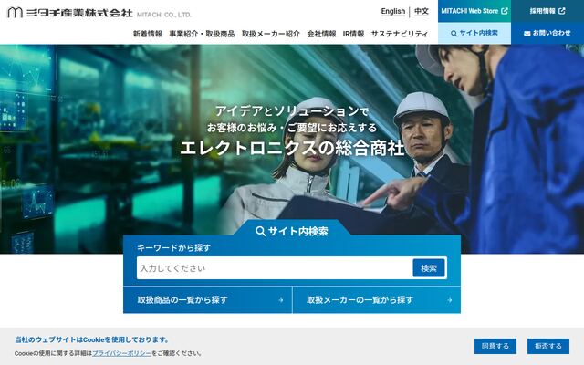 ミタチ産業株式会社の公式サイト