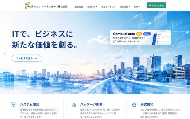 ネットフォース株式会社の公式サイト