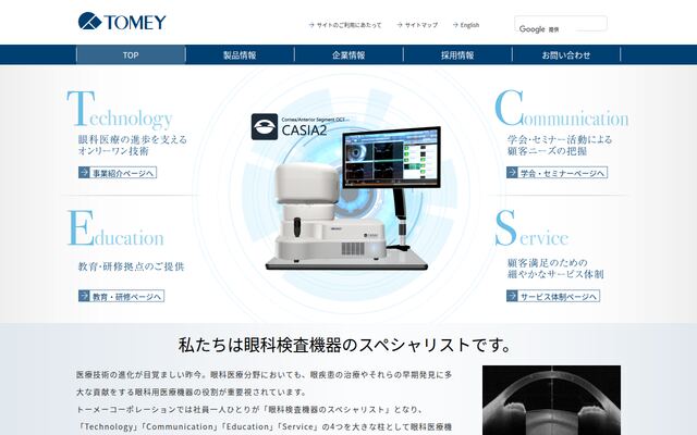株式会社トーメーコーポレーションの公式サイト