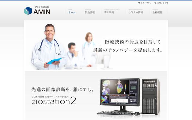 アミン株式会社の公式サイト