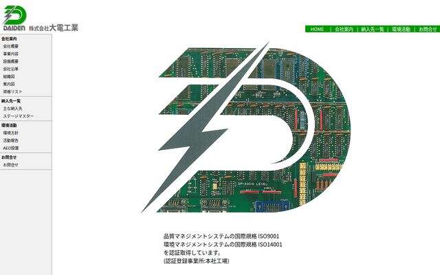 株式会社大電工業の公式サイト