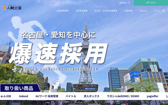 株式会社人財企画の公式サイト
