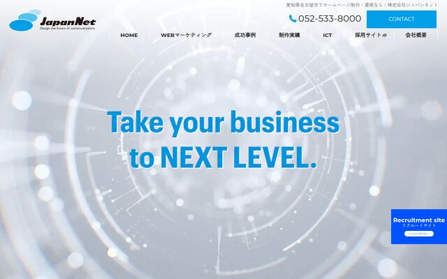 株式会社ジャパンネット