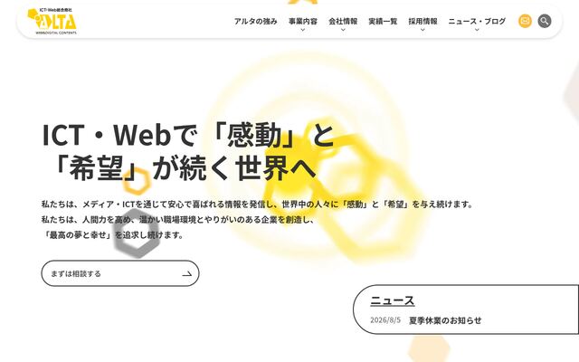 株式会社アルタ