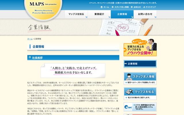 株式会社マップスの公式サイト
