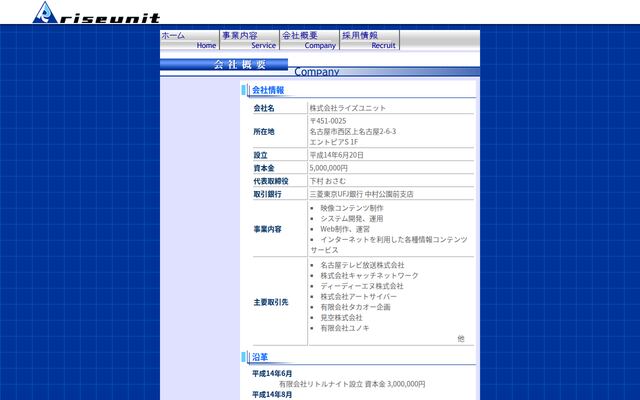 株式会社ライズユニットの公式サイト