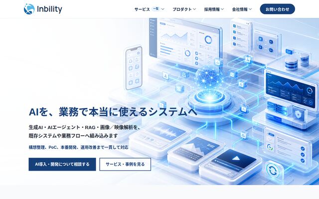 株式会社インビリティーの公式サイト