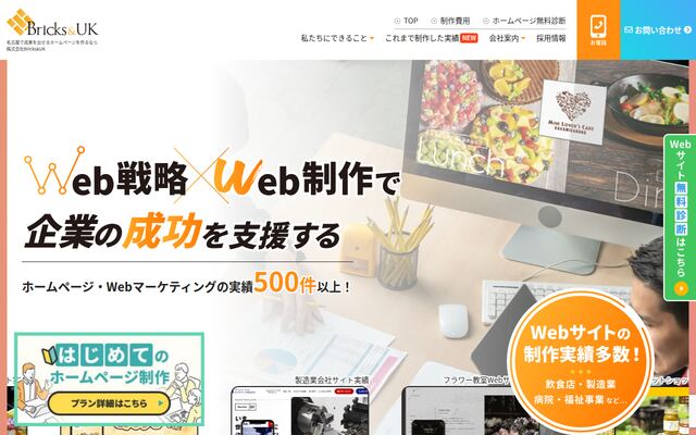 株式会社Ｂｒｉｃｋｓ＆ＵＫの公式サイト